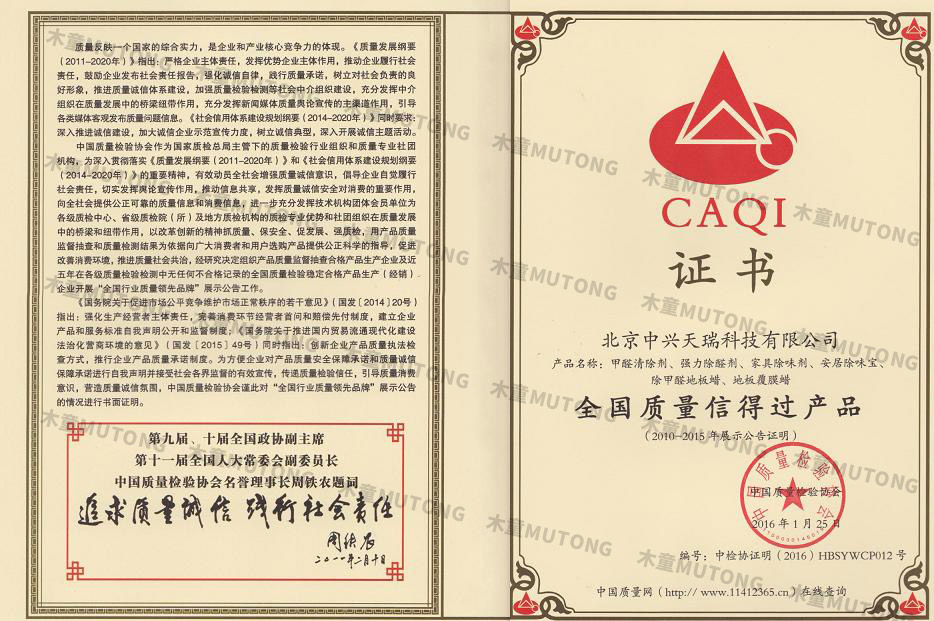 2016年全國質(zhì)量信得過產(chǎn)品.jpg